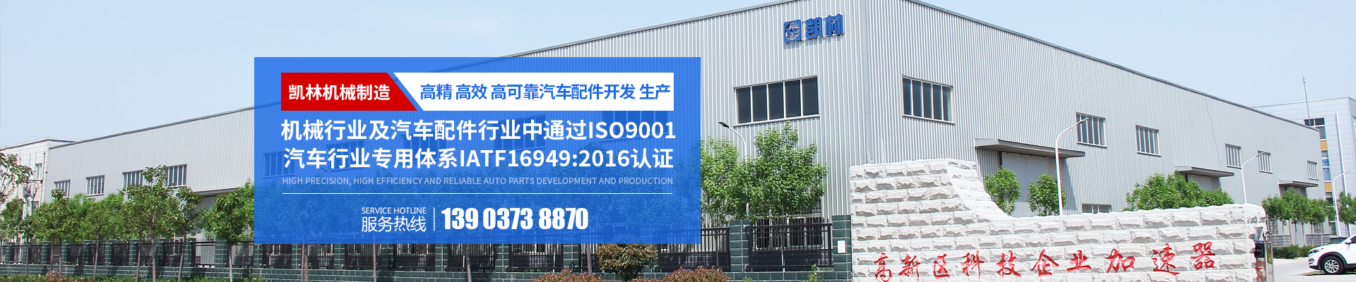 新鄉市凱林機械制造有限公司