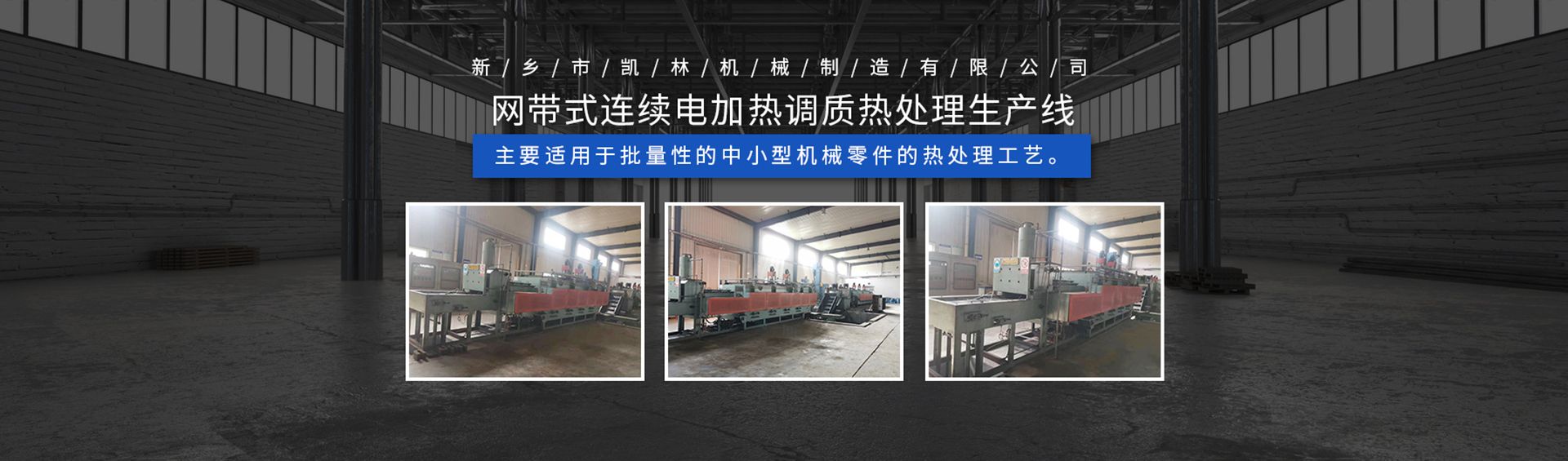 新乡市凯林机械制造有限公司